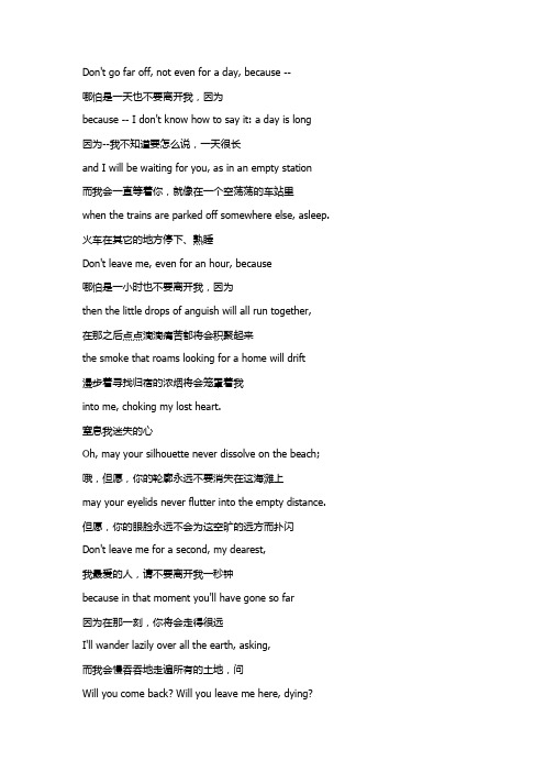 Don't go far off 不要离开我