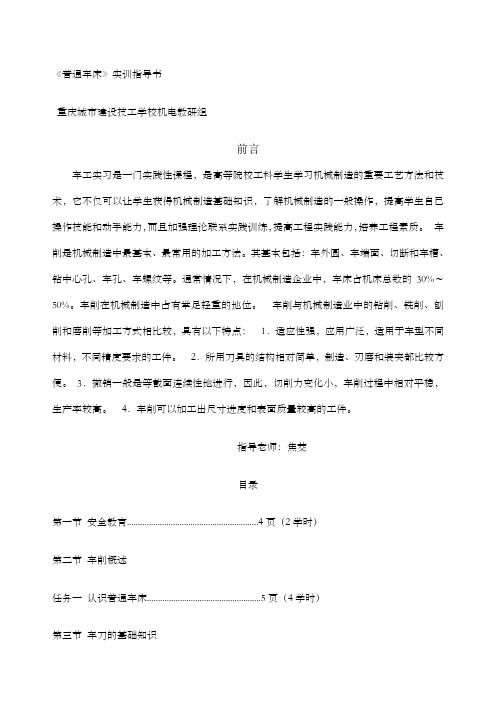 普通车床实训指导书