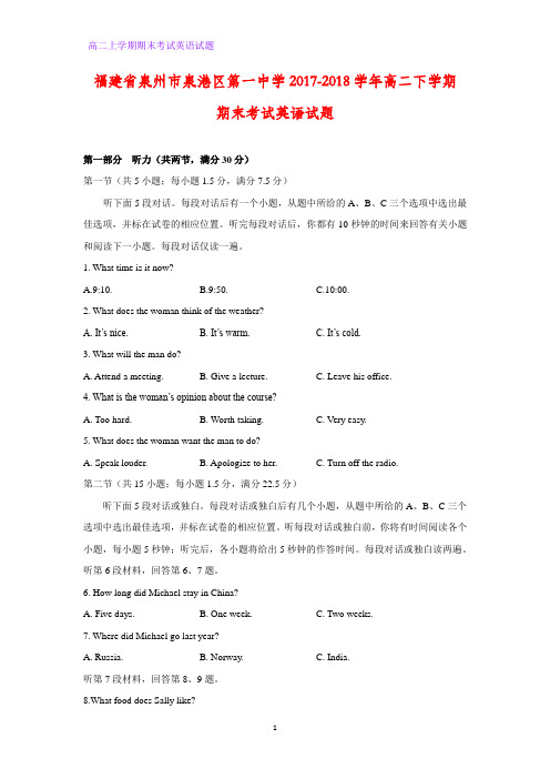 福建省泉州市泉港区第一中学2017-2018学年高二下学期期末考试英语试题