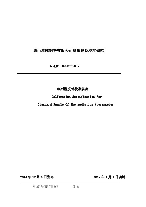 辐射温度计校准规范教材