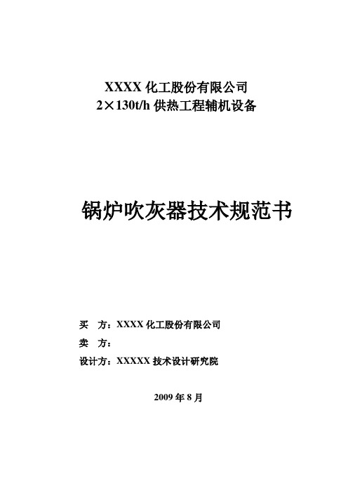 供热项目吹灰器技术规范书090814概要