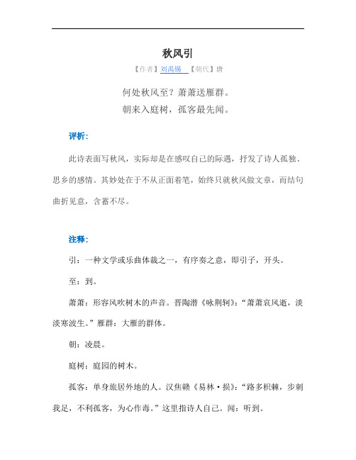 秋风引古诗翻译及赏析