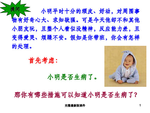 常用护理技术及急救术ppt课件