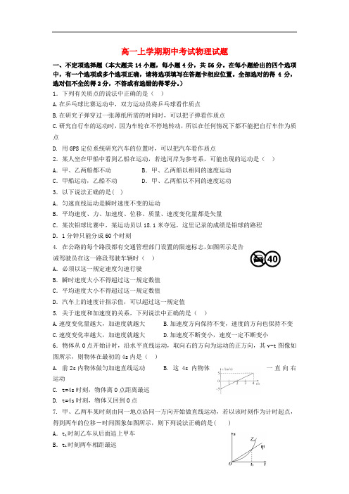 黑龙江省哈尔滨市第六中学2013-2014学年高一物理上学期期中试题新人教版