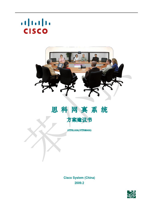 思科网真-Telepresence