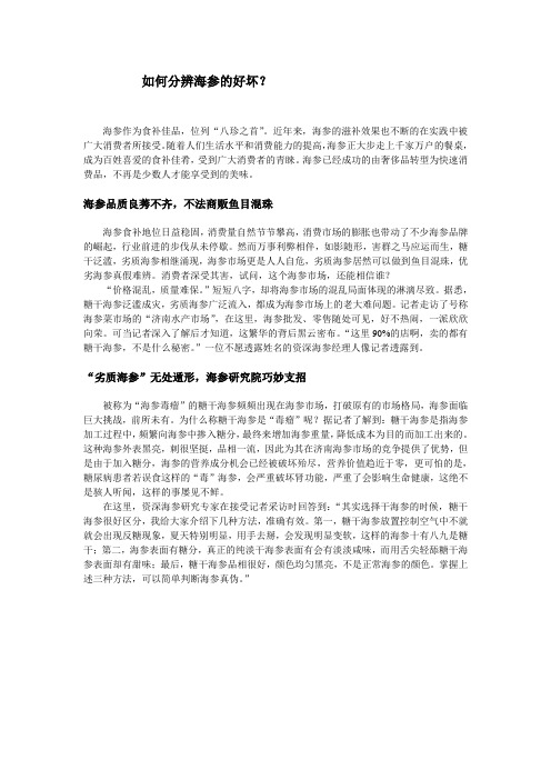 如何分辨海参的好坏？