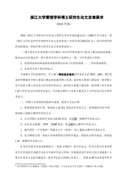 管理学科博士研究生论文发表要求