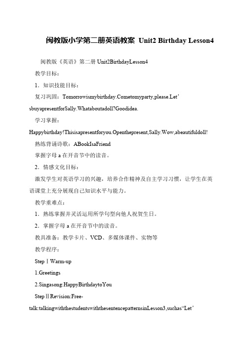 闽教版小学第二册英语教案 Unit2 Birthday Lesson4