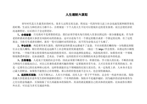 人生理财六原则_职场励志
