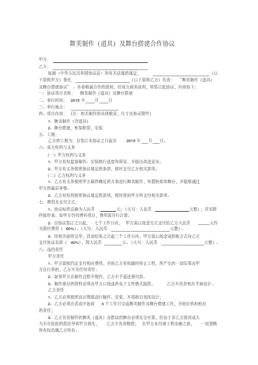 (完整版)舞台搭建协议表