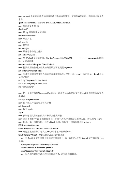 FTP远程下载、删除、压缩批处理代码