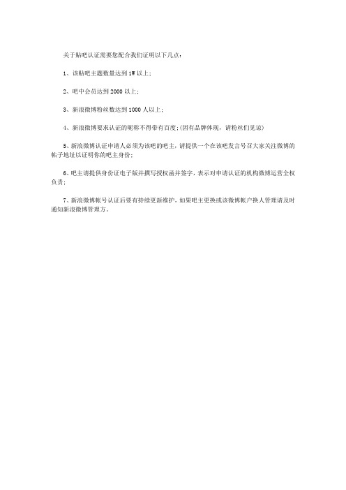 新浪微博如何进行贴吧相关认证？