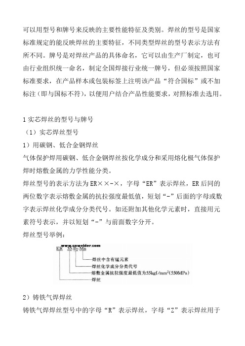 焊丝的型号与牌号对照