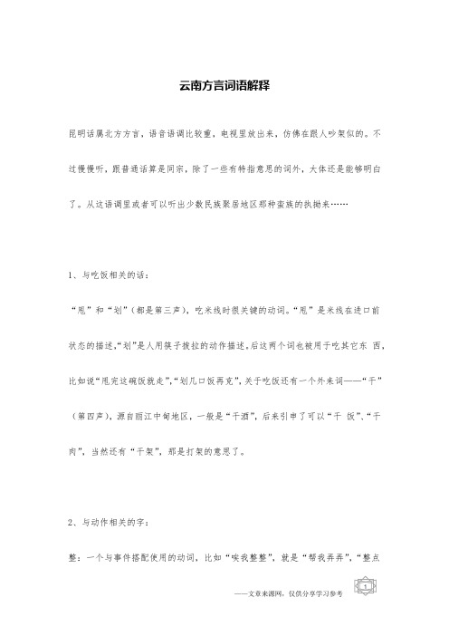 云南方言词语解释_综合笑话