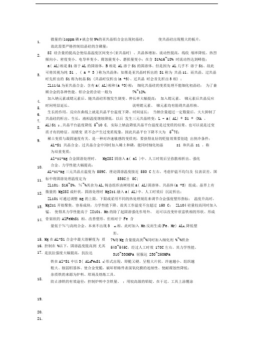 铝合金熔炼注意事项笔记