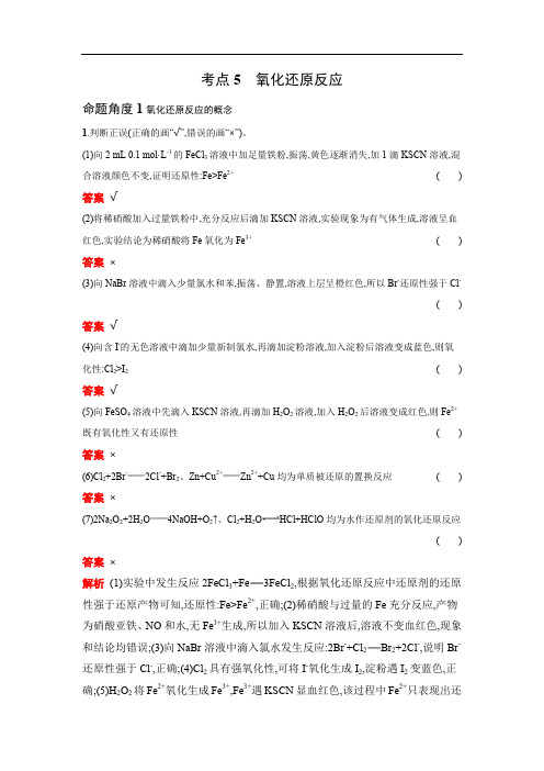 备考2020高考化学考点突破：氧化还原反应(含解析)