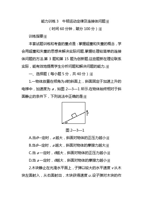 2021高考物理能力训练-牛顿运动定律及连接体问题
