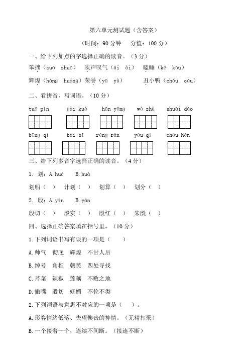 四年级上册语文试题  第六单元测试题 统编版 (含答案)
