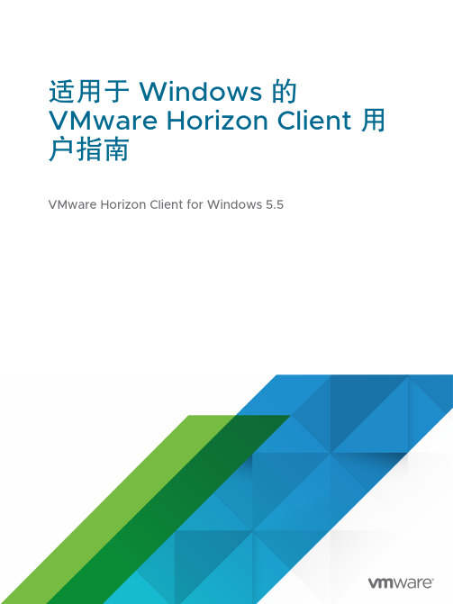 适用于 Windows 的 VMware Horizon Client 用户指南说明书