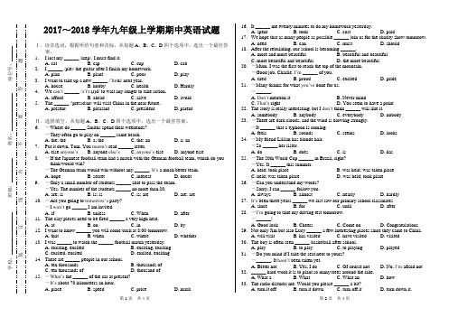 2017～2018九年级上学期期中英语试题