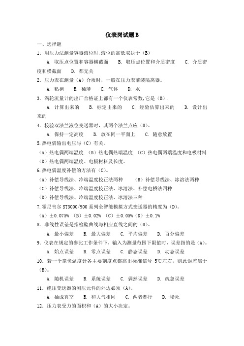 仪表维修工试题2