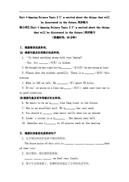 仁爱版英语九年级上册-Unit 4 Amazing Science Topic 2 练习-(含答案)