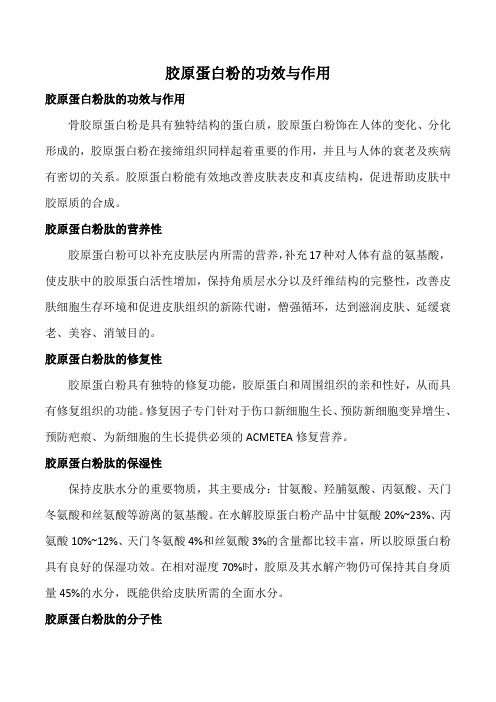 胶原蛋白粉的功效与作用