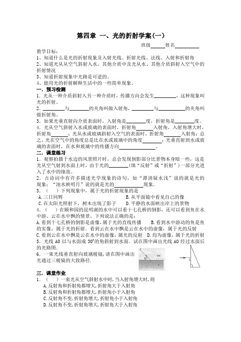 苏科版-物理-八年级上册-苏科版八上学案 第4章第1节光的折射(一)(无答案)