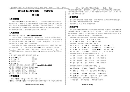 2015届高三知识回扣——字音字形