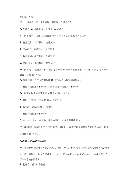 2018三支一扶农业农村专项习题