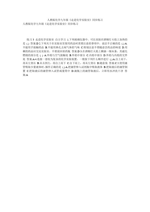 人教版化学九年级《走进化学实验室》同步练习
