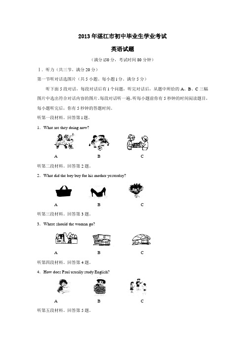 2013年广东湛江市初中毕业生学业考试英语试卷及答案