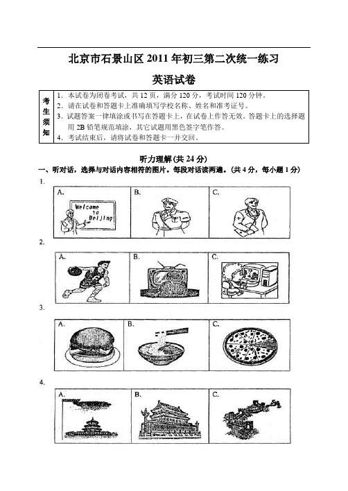 北京市石景山区10—11下学期初三英语二模考试试卷
