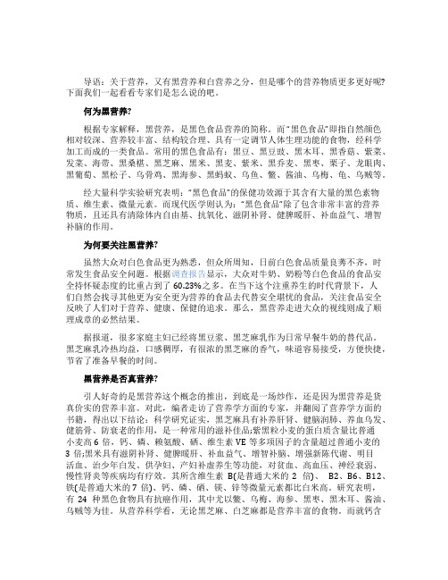 黑营养和白营养