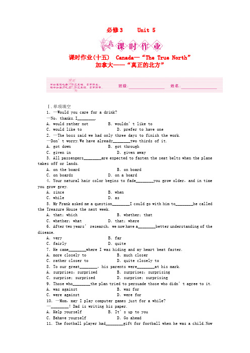 【安徽专版】《金版新学案》高三英语一轮课时作业 新人教版必修3-5