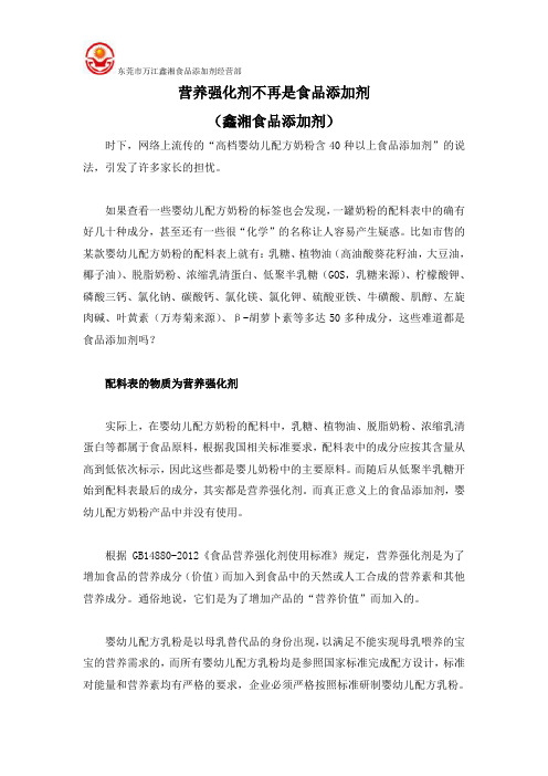 营养强化剂不再是食品添加剂
