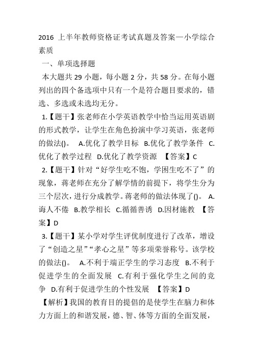 2016年上半年《综合素质》