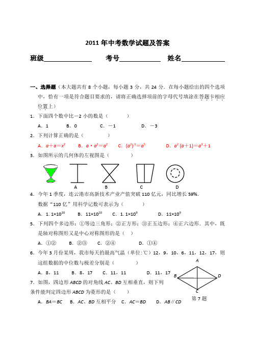 2011中考数学试题及答案