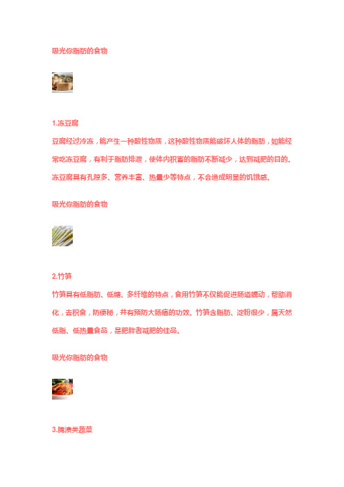 吸光你脂肪的食物