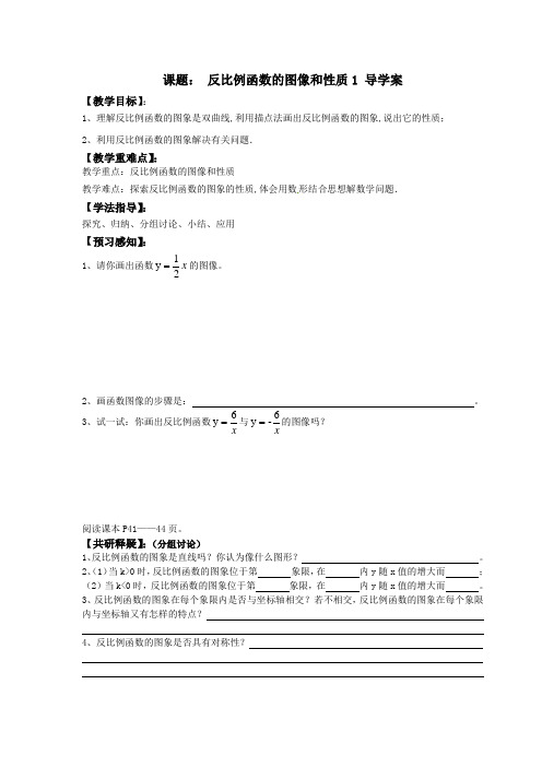 第二课时 反比例函数的图像和性质1