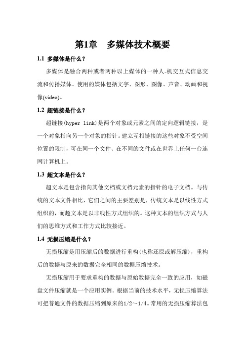 多媒体课后作业