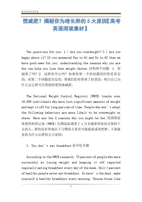 想减肥？揭秘你为啥长胖的5大原因【高考英语阅读素材】