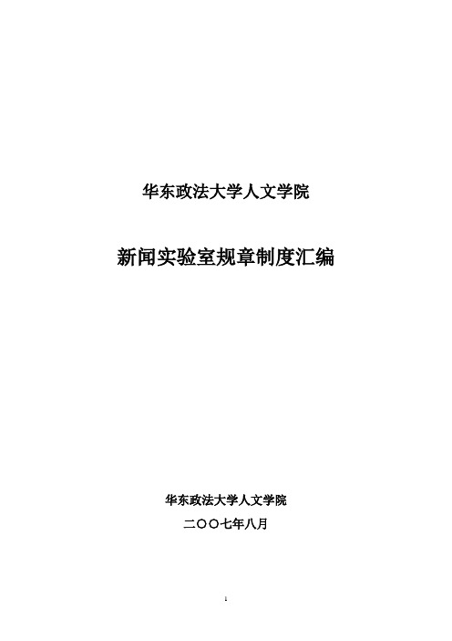 华东政法大学人文学院