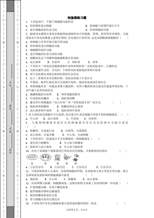 细胞器习题