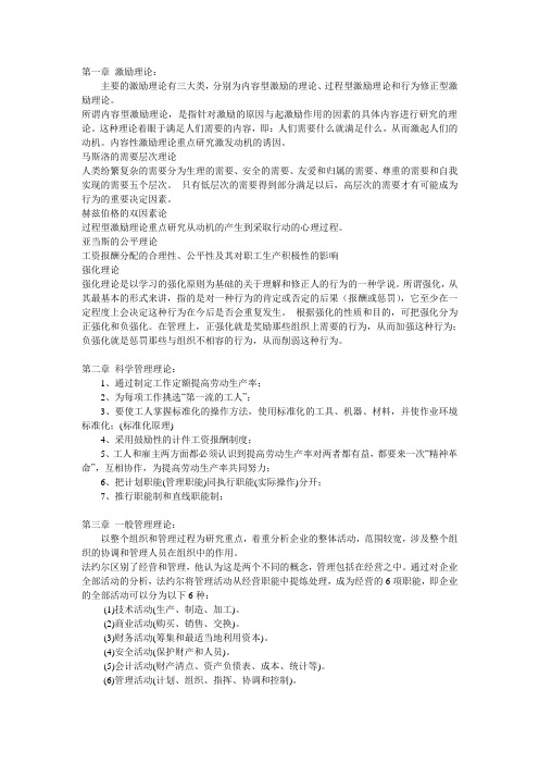 西工大工业企业管理总结