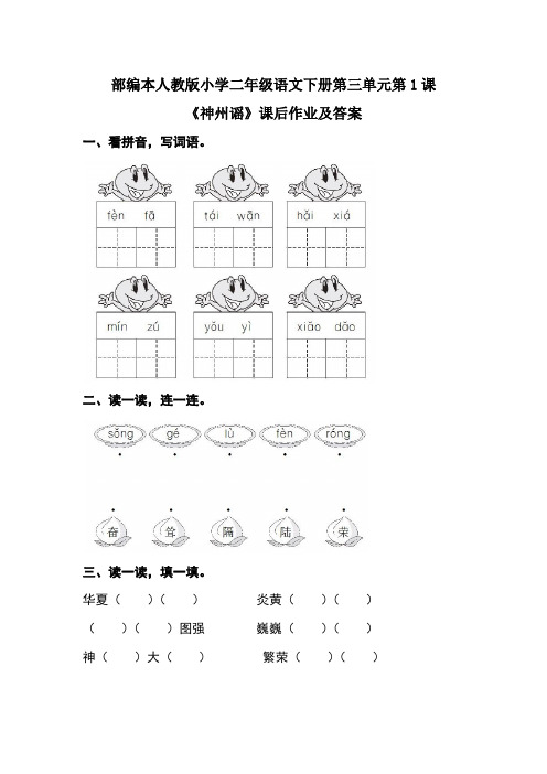 部编本人教版小学二年级语文下册第三单元每课课后作业及答案汇编(含6课)