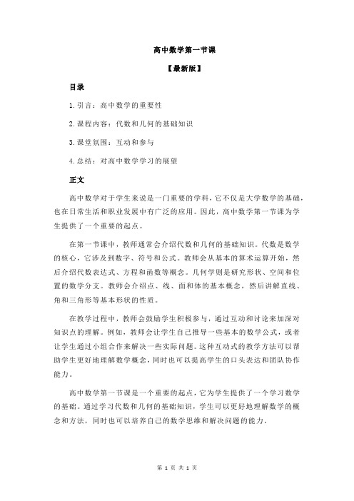 高中数学第一节课