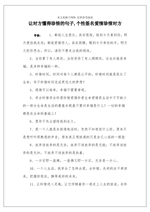 让对方懂得珍惜的句子,个性签名爱情珍惜对方