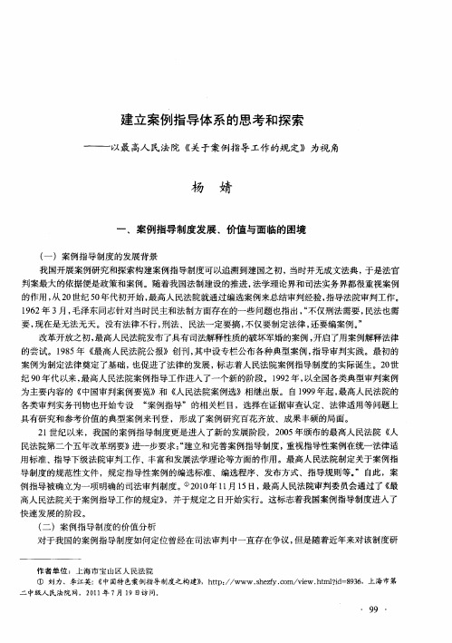 建立案例指导体系的思考和探索——以最高人民法院《关于案例指导工作的规定》为视角