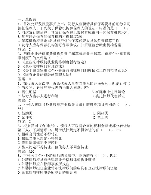 2013年企业法律顾问服务内容每日一练(7月17日)